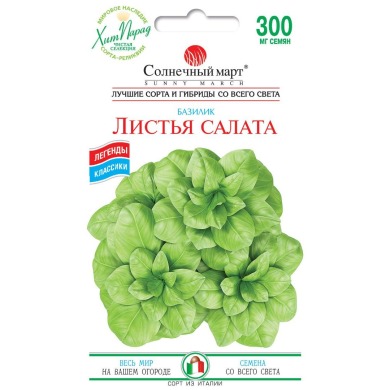 Базилик "Листья салата" 0,3 г