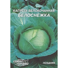 Капуста "Белоснежка" 10г Укр семена 