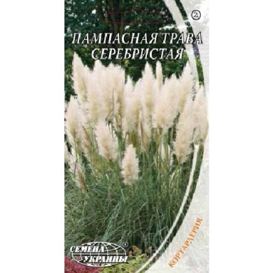 Пампасная трава серебристая 0,1г