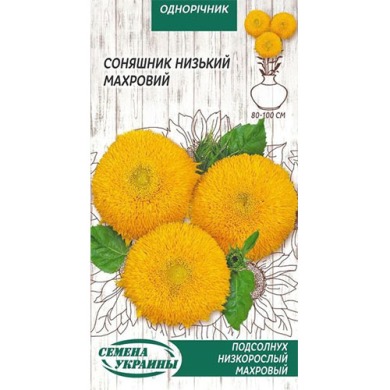 Подсолнух Низкорослый Махровый 1г