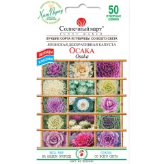Японская капуста  "Осака" (50 шт.)