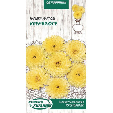 Календула махровая Крембрюле (кремово-белая) 0,5г Укр Семена 