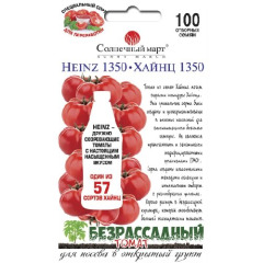 Томат "Хайнц 1350" (100 шт.)