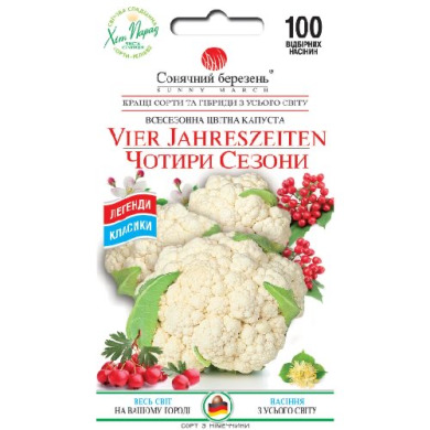 Цветная капуста "Четыре сезона" (100 шт)