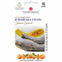 Тыква "Испанская гитара" (10 шт.)