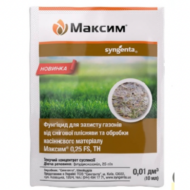 Фунгицид Максим, 10 мл
