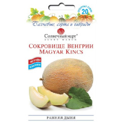 Дыня "Сокровище Венгрии" (20 шт.)