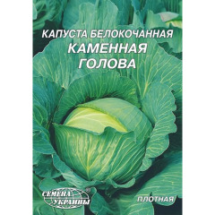Капуста "Каменная голова" 5г Укр семена