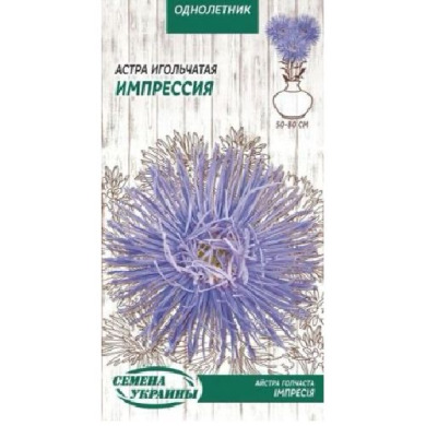 Астра Игольчатая ИМПРЕССИЯ (голубая) 0,25г