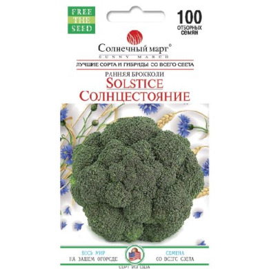 Брокколи "Солнцестояние" (100 шт)