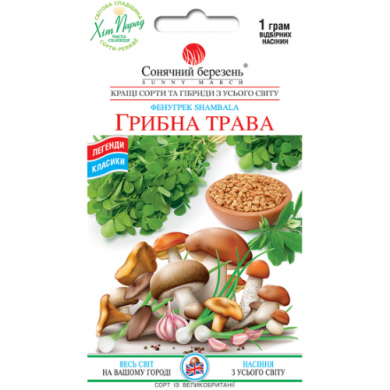 Грибная трава "Фенугрек" (150 шт)