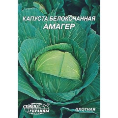 Капуста "Амагер" 5г Укр насіння