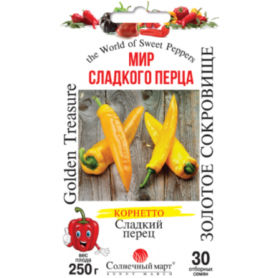 Перець солодкий "Золотий скарб" (30 шт)