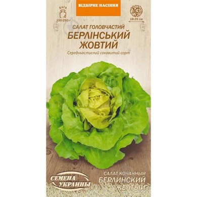 Салат "Берлинский желтый" 1г Укр семена 