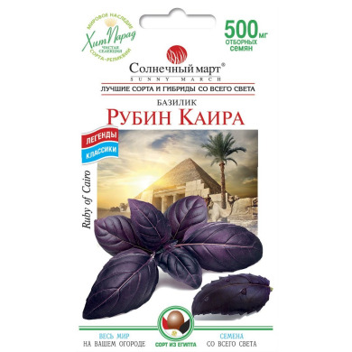 Базилик "Рубин Каира" 0,25г 