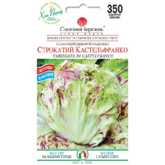 Цикорный салат "Пестрый Кастельфранко" (350 шт)