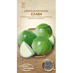 Капуста "Слава" 5г Укр семена