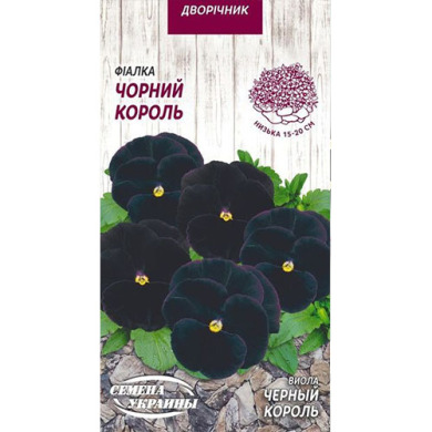 Виола "Черный король" (чёрная) 0,05г Укр Семена