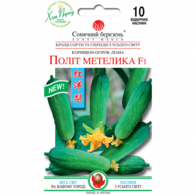 Огурец "Полет бабочки F1" (10 шт)