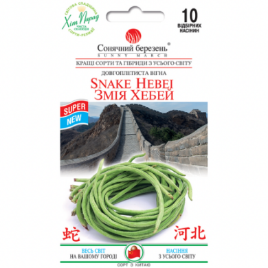 Фасоль китайская Вигна "Змея Хэбэй" (10 шт) Фасоль китайская Вигна "Змея Хэбэй" (10 шт)