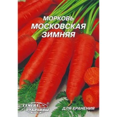 Морква "Московська зимова" 2г Укр насіння