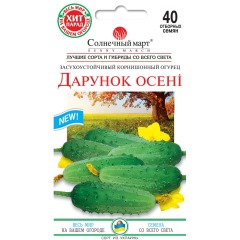 Огурец "Подарок осени" (40 шт.)