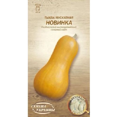 Тыква Мускатная НОВИНКА 3г