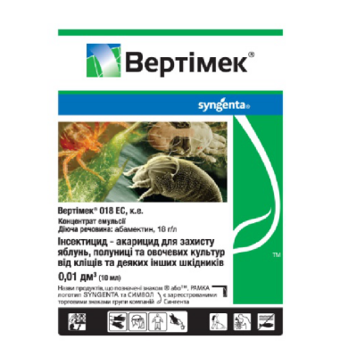 Вертимек 018 ЕС, 10 мл