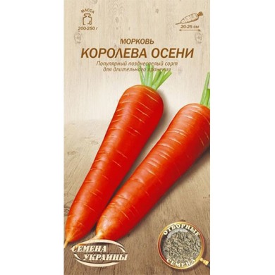 Морква "Королева осені" 2г Укр насіння