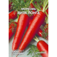  Морква "Віта Лонга" 2г Укр насіння