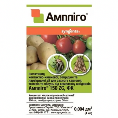 Амплиго 4 мл