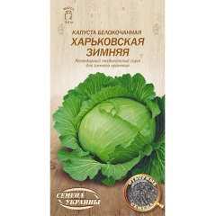 Капуста "Харьковская зимняя" 5г Укр семена