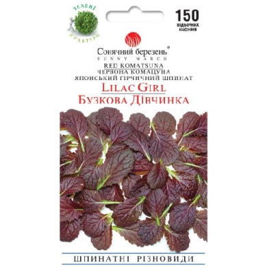 Капуста комацуна "Сиреневая девочка" (150 шт)