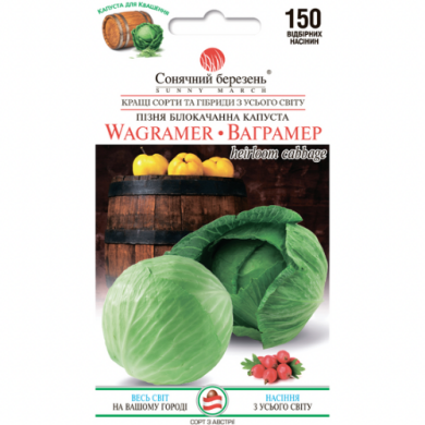 Капуста "Ваграмер" (150 шт)