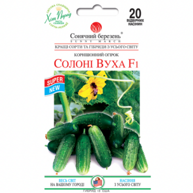 Огурец "Солёные уши F1" 20 шт
