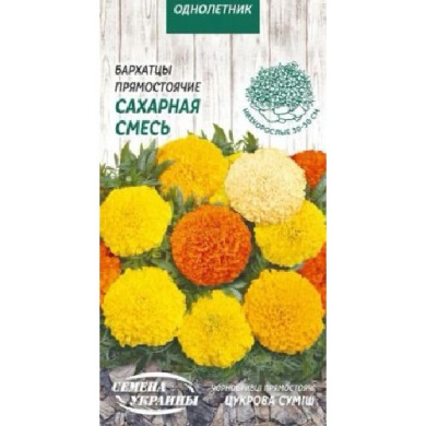 Бархатцы Прямостоячие Низкие САХАРНАЯ СМЕСЬ 0,3г