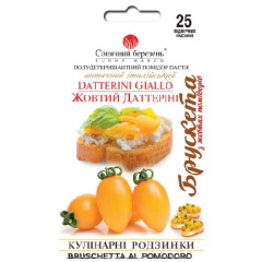 Томат "Жёлтый Даттерини" (25 шт)