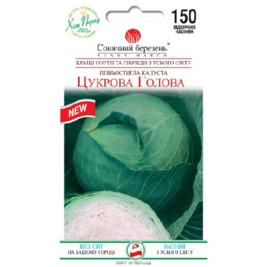 Капуста "Сахарная голова" (150 шт)