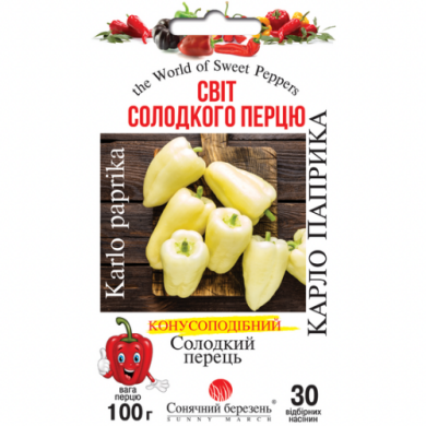 Перець солодкий "Карло паприка" (30 шт)