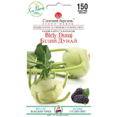 Капуста кольраби "Белый Дунай" (150 шт)