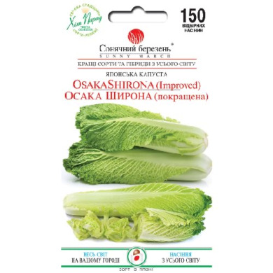 Капуста пекинская "Осака Широна" (150 шт)