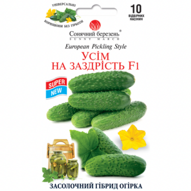 Огурец самоопыляемый "Всем на зависть F1" (10 шт)