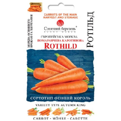 Морковь "Ротильд" (1000 шт)