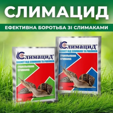 Инсектицид Слимацид 60 г