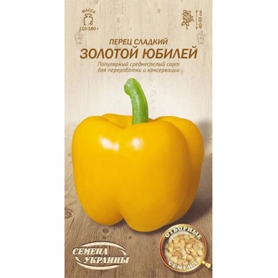 Перец сладкий "Золотой юбилей"  0,25г Укр семена 