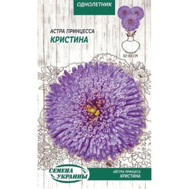 Астра Принцесса КРИСТИНА (голубая) 0,25г