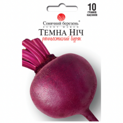 Буряк "Темна ніч" (Німеччина) (10 гр.)														