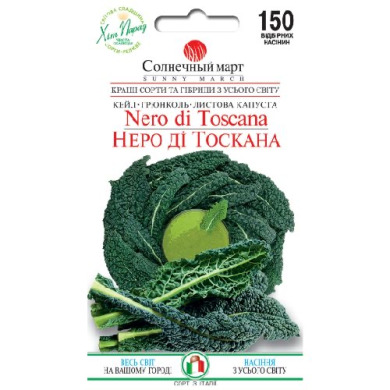 Капуста кейл "Неро ди Тоскана" (150 шт)