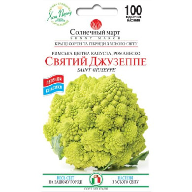 Цветная капуста "Святой Джузеппе" (100 шт)