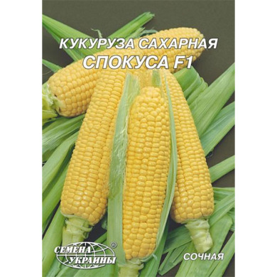 Кукуруза сахарная "Спокуса F1" 20г Укр семена 